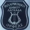 &Phi;&iota;&lambda;&alpha;&rho;&mu;&omicron;&nu;&iota;&kappa;ή &laquo;&Omicron;&Rho;&Phi;&Epsilon;&Alpha;&Sigma;&raquo;
