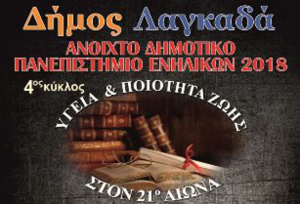&Alpha;&Nu;&Omicron;&Iota;&Chi;&Tau;&Omicron; &Pi;&Alpha;&Nu;&Epsilon;&Pi;&Iota;&Sigma;&Tau;&Eta;&Mu;&Iota;&Omicron; &Delta;&Eta;&Mu;&Omicron;&Upsilon; &Lambda;&Alpha;&Gamma;&Kappa;&Alpha;&Delta;&Alpha; &Epsilon;&Nu;&Alpha;&Rho;&Xi;&Eta; 4&omicron;&upsilon; &Kappa;&Upsilon;&Kappa;&Lambda;&Omicron;&Upsilon; &Delta;&Iota;&Alpha;&Lambda;&Epsilon;&Xi;&Epsilon;&Omega;&Nu;