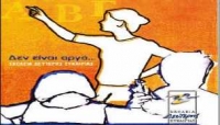 &Xi;&Epsilon;&Kappa;&Iota;&Nu;&Eta;&Sigma;&Alpha;&Nu; &Omicron;&Iota; &Epsilon;&Gamma;&Gamma;&Rho;&Alpha;&Phi;&Epsilon;&Sigma; &Sigma;&Tau;&Omicron; &Sigma;&Chi;&Omicron;&Lambda;&Epsilon;&Iota;&Omicron; &Delta;&Epsilon;&Upsilon;&Tau;&Epsilon;&Rho;&Eta;&Sigma; &Epsilon;&Upsilon;&Kappa;&Alpha;&Iota;&Rho;&Iota;&Alpha;&Sigma; &Lambda;&Alpha;&Gamma;&Kappa;&Alpha;&Delta;&Alpha;