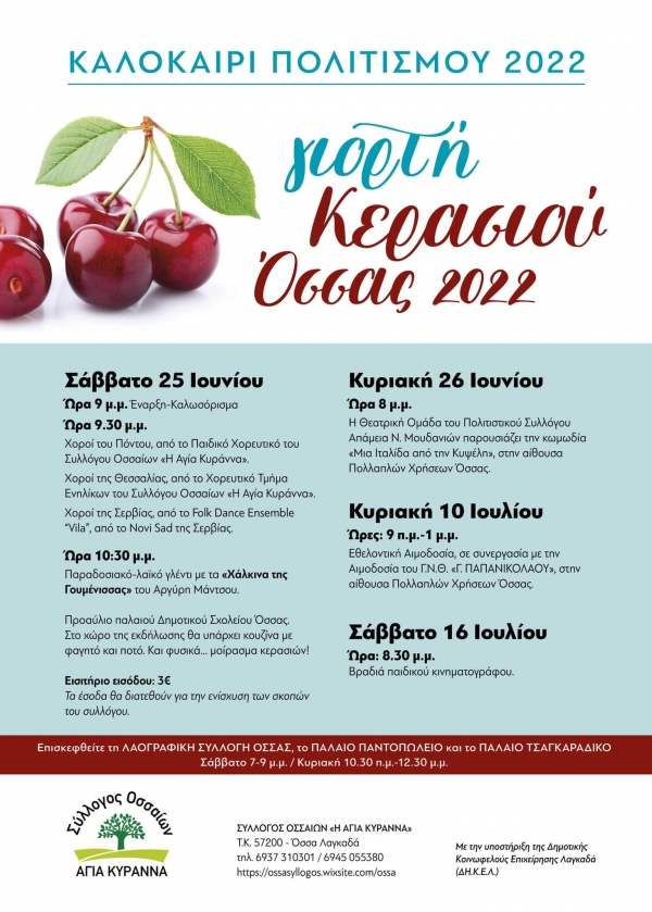 &Gamma;&iota;&omicron;&rho;&tau;ή &kappa;&epsilon;&rho;&alpha;&sigma;&iota;&omicron;ύ &sigma;&tau;&eta;&nu; Ό&sigma;&sigma;&alpha;