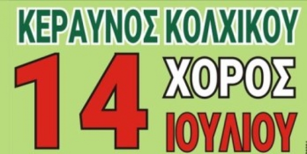 &Kappa;&epsilon;&rho;&alpha;&upsilon;&nu;ό&sigmaf; &Kappa;&omicron;&lambda;&chi;&iota;&kappa;&omicron;ύ