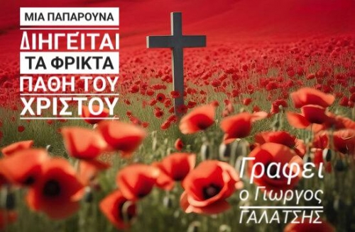 Γιώργος Γαλάτσης 