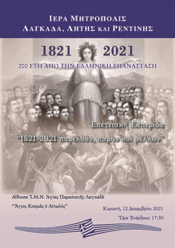 &Iota;.&Mu;. &Lambda;&alpha;&gamma;&kappa;&alpha;&delta;ά &Lambda;&eta;&tau;ή&sigmaf; &kappa;&alpha;&iota; &Rho;&epsilon;&nu;&tau;ί&nu;&eta;&sigmaf;