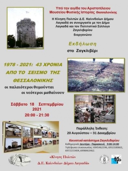 &Epsilon;&Kappa;&Delta;&Eta;&Lambda;&Omega;&Sigma;&Eta; &Pi;&Alpha;&Rho;&Alpha;&Lambda;&Lambda;&Eta;&Lambda;&Eta; &Epsilon;&Kappa;&Theta;&Epsilon;&Sigma;&Eta; &Zeta;&Alpha;&Gamma;&Kappa;&Lambda;&Iota;&Beta;&Epsilon;&Rho;&Iota;