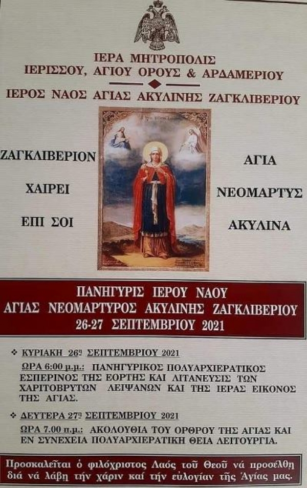 &Pi;&Alpha;&Nu;&Eta;&Gamma;&Upsilon;&Rho;&Iota;&Sigma; &Zeta;&Alpha;&Gamma;&Kappa;&Lambda;&Iota;&Beta;&Epsilon;&Rho;&Iota;