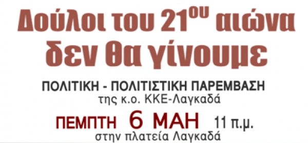 &Lambda;&Alpha;&Iota;&Kappa;&Eta; &Sigma;&Upsilon;&Sigma;&Pi;&Epsilon;&Iota;&Rho;&Omega;&Sigma;&Eta; &Lambda;&Alpha;&Gamma;&Kappa;&Alpha;&Delta;&Alpha;