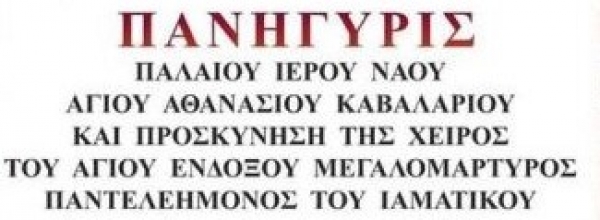 &Alpha;&Gamma;&Iota;&Omicron;&Sigma; &Alpha;&Theta;&Alpha;&Nu;&Alpha;&Sigma;&Iota;&Omicron;&Sigma; 