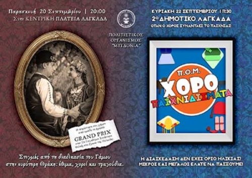 &Omicron;&iota; &pi;&omicron;&lambda;&iota;&tau;&iota;&sigma;&tau;&iota;&kappa;έ&sigmaf; &epsilon;&kappa;&delta;&eta;&lambda;ώ&sigma;&epsilon;&iota;&sigmaf; &sigma;&tau;&omicron; &Delta;ή&mu;&omicron; &Lambda;&alpha;&gamma;&kappa;&alpha;&delta;ά