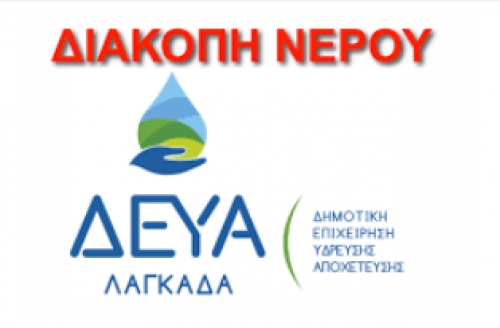 &Delta;&Epsilon;&Upsilon;&Alpha; &Lambda;&Alpha;&Gamma;&Kappa;&Alpha;&Delta;&Alpha;