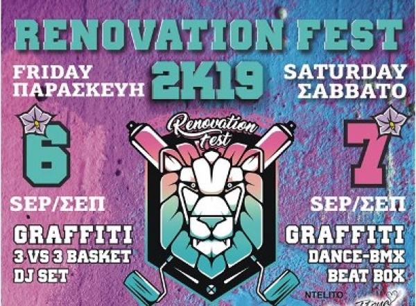 renovation festival &Lambda;&alpha;&gamma;&kappa;&alpha;&delta;&alpha;&sigmaf;