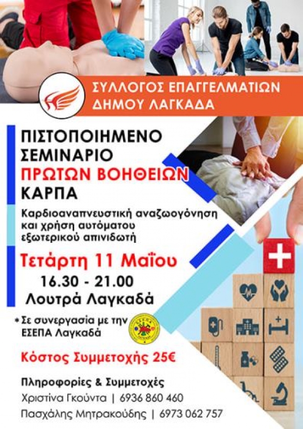 &sigma;&epsilon;&mu;&iota;&nu;ά&rho;&iota;&omicron; &Pi;&rho;ώ&tau;&omega;&nu; &Beta;&omicron;&eta;&theta;&epsilon;&iota;ώ&nu;