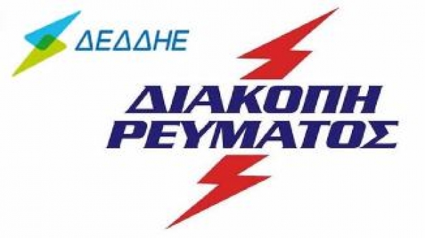 &Delta;&iota;&alpha;&kappa;&omicron;&pi;ή &rho;&epsilon;ύ&mu;&alpha;&tau;&omicron;&sigmaf; 
