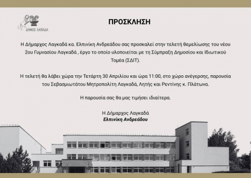 2&omicron;&upsilon; &Gamma;&upsilon;&mu;&nu;&alpha;&sigma;ί&omicron;&upsilon; &Lambda;&alpha;&gamma;&kappa;&alpha;&delta;ά