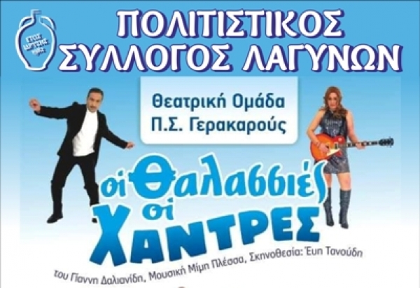 &Theta;&Alpha;&Lambda;&Alpha;&Sigma;&Sigma;&Iota;&Epsilon;&Sigma; &Chi;&Alpha;&Nu;&Tau;&Rho;&Epsilon;&Sigma;