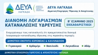 &Delta;&Epsilon;&Upsilon;&Alpha; &Lambda;&alpha;&gamma;&kappa;&alpha;&delta;ά