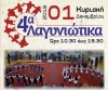 &Lambda;&Alpha;&Gamma;&Upsilon;&Nu;&Iota;&Omega;&Tau;&Iota;&Kappa;&Alpha;