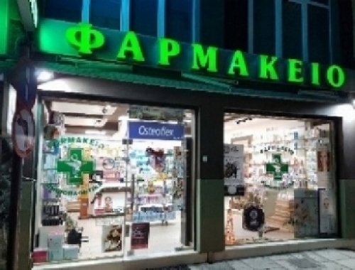 &Epsilon;&Phi;&Eta;&Mu;&Epsilon;&Rho;&Iota;&Epsilon;&Sigma; &Phi;&Alpha;&Rho;&Mu;&Alpha;&Kappa;&Epsilon;&Iota;&Omega;&Nu; &Lambda;&Alpha;&Gamma;&Kappa;&Alpha;&Delta;&Alpha;&Sigma;