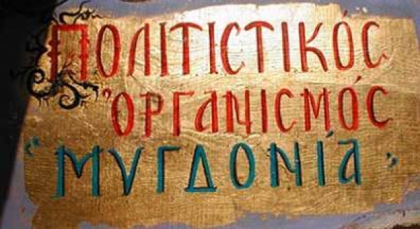 &Pi;&omicron;&lambda;&iota;&tau;&iota;&sigma;&tau;&iota;&kappa;ό&sigmaf; &Omicron;&rho;&gamma;&alpha;&nu;&iota;&sigma;&mu;ό&sigmaf; &Mu;&upsilon;&gamma;&delta;&omicron;&nu;ί&alpha;