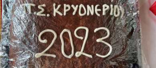 &kappa;&omicron;&pi;ή &beta;&alpha;&sigma;&iota;&lambda;ό&pi;&iota;&tau;&alpha;&sigmaf; 2023 &Pi;.&Sigma;. &Kappa;&rho;&upsilon;&omicron;&nu;&epsilon;&rho;ί&omicron;&upsilon;