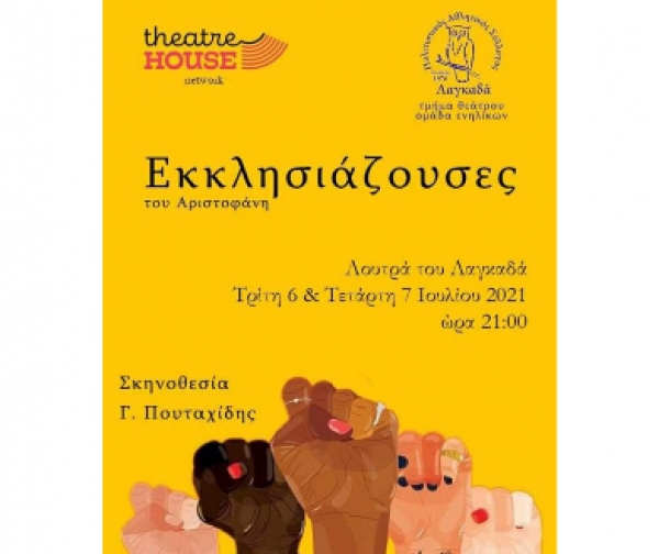 &Epsilon;&Kappa;&Kappa;&Lambda;&Eta;&Sigma;&Iota;&Alpha;&Zeta;&Omicron;&Upsilon;&Sigma;&Epsilon;&Sigma; &Tau;&Omicron;&Upsilon; &Alpha;&Rho;&Iota;&Sigma;&Tau;&Omicron;&Phi;&Alpha;&Nu;&Eta;