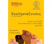 &Epsilon;&Kappa;&Kappa;&Lambda;&Eta;&Sigma;&Iota;&Alpha;&Zeta;&Omicron;&Upsilon;&Sigma;&Epsilon;&Sigma; &Tau;&Omicron;&Upsilon; &Alpha;&Rho;&Iota;&Sigma;&Tau;&Omicron;&Phi;&Alpha;&Nu;&Eta;
