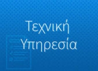 &Tau;&Epsilon;&Chi;&Nu;&Iota;&Kappa;&Eta; &Upsilon;&Pi;&Eta;&Rho;&Epsilon;&Sigma;&Iota;&Alpha;