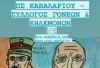 &Pi;&Sigma; &Kappa;&Alpha;&Beta;&Alpha;&Lambda;&Alpha;&Rho;&Iota;&Omicron;&Upsilon;