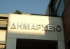&Delta;&Eta;&Mu;&Alpha;&Rho;&Chi;&Epsilon;&Iota;&Omicron;