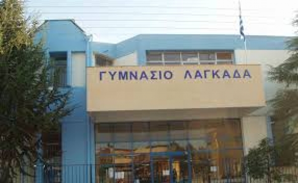 Γυμνασίου Λαγκαδά 