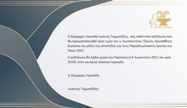 &Epsilon;&Kappa;&Delta;&Eta;&Lambda;&Omega;&Sigma;&Eta; &Pi;&Rho;&Omega;&Tau;&Alpha;&Theta;&Lambda;&Eta;&Tau;&Eta; &Kappa;&Omega;&Nu;&Sigma;&Tau;&Alpha;&Nu;&Tau;&Iota;&Nu;&Omicron;&Upsilon; &Tau;&Zeta;&Omicron;&Upsilon;&Nu;&Eta;