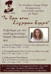 &Nu;&Tau;&Alpha;&Rho;&Eta; &Alpha;&Iota;&Kappa;&Alpha;&Tau;&Epsilon;&Rho;&Iota;&Nu;&Eta;