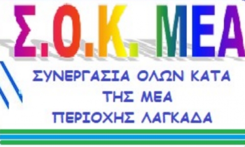&Mu;&Epsilon;&Alpha; &Delta;&Eta;&Mu;&Omicron;&Upsilon; &Lambda;&Alpha;&Gamma;&Kappa;&Alpha;&Delta;&Alpha;