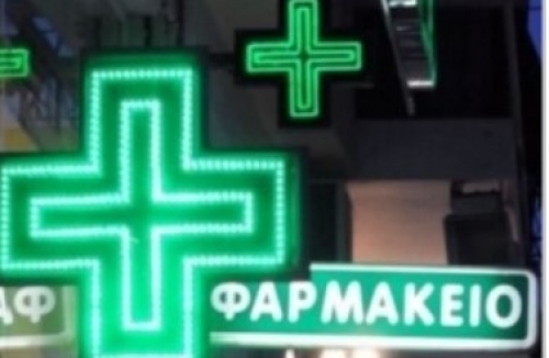 &Epsilon;&phi;&eta;&mu;&epsilon;&rho;&epsilon;ύ&omicron;&nu;&tau;&alpha; &phi;&alpha;&rho;&mu;&alpha;&kappa;&epsilon;ί&alpha;