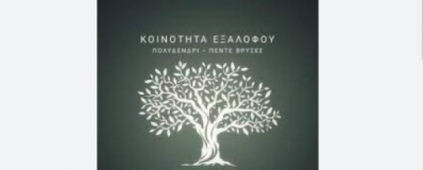 &Kappa;&omicron;&iota;&nu;ό&tau;&eta;&tau;&alpha; &Epsilon;&xi;&alpha;&lambda;ό&phi;&omicron;&upsilon; &Lambda;&alpha;&gamma;&kappa;&alpha;&delta;ά