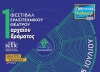 θέατρο «Τσούκες»