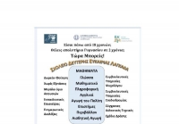 &Sigma;&chi;&omicron;&lambda;&epsilon;ί&omicron; &Delta;&epsilon;ύ&tau;&epsilon;&rho;&eta;&sigmaf; &Epsilon;&upsilon;&kappa;&alpha;&iota;&rho;ί&alpha;&sigmaf; &Lambda;&alpha;&gamma;&kappa;&alpha;&delta;ά