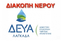 &Delta;&iota;&alpha;&kappa;&omicron;&pi;ή &nu;&epsilon;&rho;&omicron;ύ