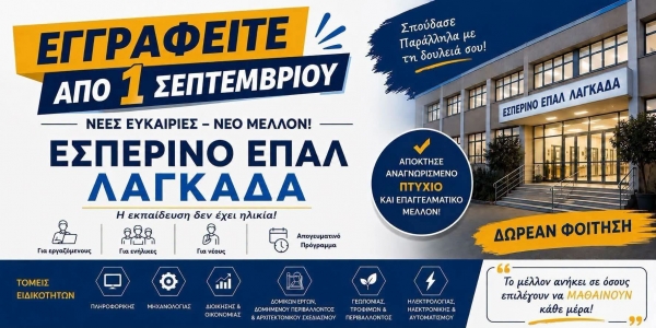 &Epsilon;&Pi;&Alpha;.&Lambda;. &Lambda;&alpha;&gamma;&kappa;&alpha;&delta;ά