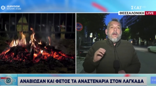 Αναστενάρια στο Λαγκαδά