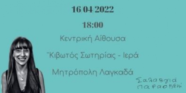 &Epsilon;&kappa;&delta;ή&lambda;&omega;&sigma;&eta; &Pi;&alpha;&rho;&alpha;&sigma;&kappa;&epsilon;&upsilon;ή &Sigma;&alpha;&lambda;&alpha;&beta;&gamma;&iota;ά