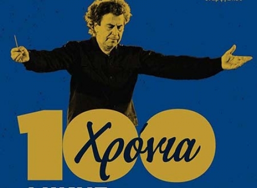 συναυλίες στο Δήμο Λαγκαδά