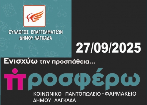 ΛΕΥΚΗ ΝΥΧΤΑ ΛΑΓΚΑΔΑ
