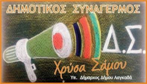 &Delta;&Eta;&Mu;&Omicron;&Tau;&Iota;&Kappa;&Omicron;&Sigma; &Sigma;&Upsilon;&Nu;&Alpha;&Gamma;&Epsilon;&Rho;&Mu;&Omicron;&Sigma;