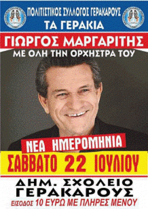 &Nu;&Epsilon;&Alpha; &Eta;&Mu;&Epsilon;&Rho;&Omicron;&Mu;&Eta;&Nu;&Iota;&Alpha; &Gamma;&Iota;&Alpha; &Tau;&Eta;&Nu; &Sigma;&Upsilon;&Nu;&Alpha;&Upsilon;&Lambda;&Iota;&Alpha; &Tau;&Omicron;&Upsilon; &Gamma;&Iota;&Omega;&Rho;&Gamma;&Omicron;&Upsilon; &Mu;&Alpha;&Rho;&Gamma;&Alpha;&Rho;&Iota;&Tau;&Eta; &Sigma;&Tau;&Eta; &Gamma;&Epsilon;&Rho;&Alpha;&Kappa;&Alpha;&Rho;&Omicron;&Upsilon;