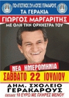 &Nu;&Epsilon;&Alpha; &Eta;&Mu;&Epsilon;&Rho;&Omicron;&Mu;&Eta;&Nu;&Iota;&Alpha; &Gamma;&Iota;&Alpha; &Tau;&Eta;&Nu; &Sigma;&Upsilon;&Nu;&Alpha;&Upsilon;&Lambda;&Iota;&Alpha; &Tau;&Omicron;&Upsilon; &Gamma;&Iota;&Omega;&Rho;&Gamma;&Omicron;&Upsilon; &Mu;&Alpha;&Rho;&Gamma;&Alpha;&Rho;&Iota;&Tau;&Eta; &Sigma;&Tau;&Eta; &Gamma;&Epsilon;&Rho;&Alpha;&Kappa;&Alpha;&Rho;&Omicron;&Upsilon;