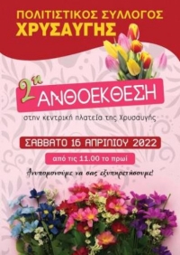 &Alpha;&nu;&theta;&omicron;έ&kappa;&theta;&epsilon;&sigma;&eta; 