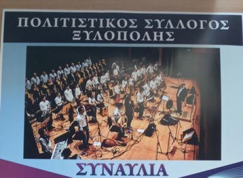 &Pi;&omicron;&lambda;&iota;&tau;&iota;&sigma;&tau;&iota;&kappa;ό&sigmaf; &Sigma;ύ&lambda;&lambda;&omicron;&gamma;&omicron;&sigmaf; &Xi;&upsilon;&lambda;ό&pi;&omicron;&lambda;&eta;&sigmaf; 