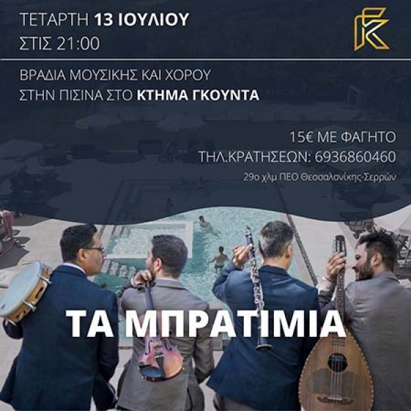 &Pi;&rho;ό&tau;&alpha;&sigma;&eta; &Epsilon;&xi;ό&delta;&omicron;&upsilon;: '' &Mu;&pi;&rho;&alpha;&tau;ί&mu;&iota;&alpha; ''&sigma;&tau;&omicron; &kappa;&tau;ή&mu;&alpha; &Gamma;&kappa;&omicron;ύ&nu;&tau;&alpha; &sigma;ή&mu;&epsilon;&rho;&alpha; T&epsilon;&tau;ά&rho;&tau;&eta; 13/7/22