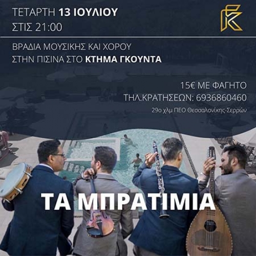 &Pi;&rho;ό&tau;&alpha;&sigma;&eta; &Epsilon;&xi;ό&delta;&omicron;&upsilon;: '' &Mu;&pi;&rho;&alpha;&tau;ί&mu;&iota;&alpha; ''&sigma;&tau;&omicron; &kappa;&tau;ή&mu;&alpha; &Gamma;&kappa;&omicron;ύ&nu;&tau;&alpha; &sigma;ή&mu;&epsilon;&rho;&alpha; T&epsilon;&tau;ά&rho;&tau;&eta; 13/7/22