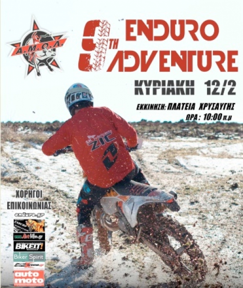 9ο Enduro Adventure απο τον ΑΜΟΛ Λαγκαδά | Πληροφορίες - Δηλώσεις συμμετοχής